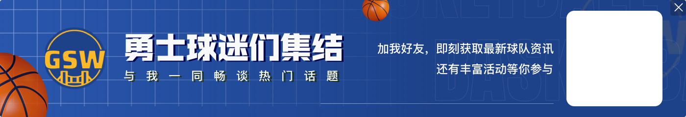 薪资专家：勇士队可以将库明加穆迪续约长达5年截止日期：10月21日