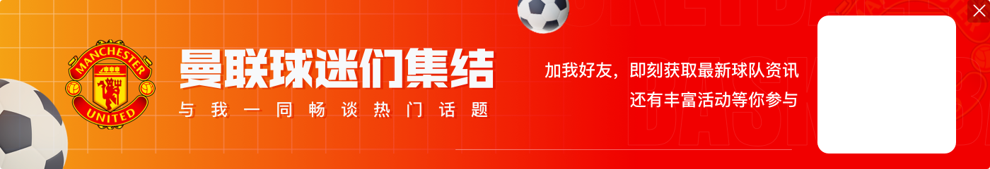 立即从树上下来！记者：曼联即将官宣签下齐尔克泽 球员已通过体检