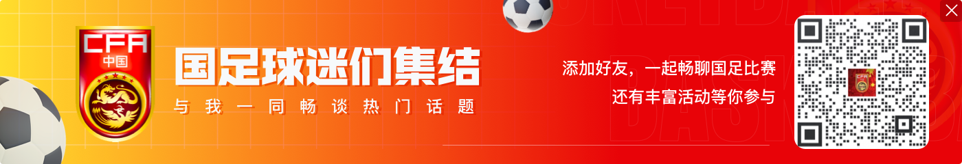 活久见😓国足上一次在正式比赛被逆转，还要追溯到2008年