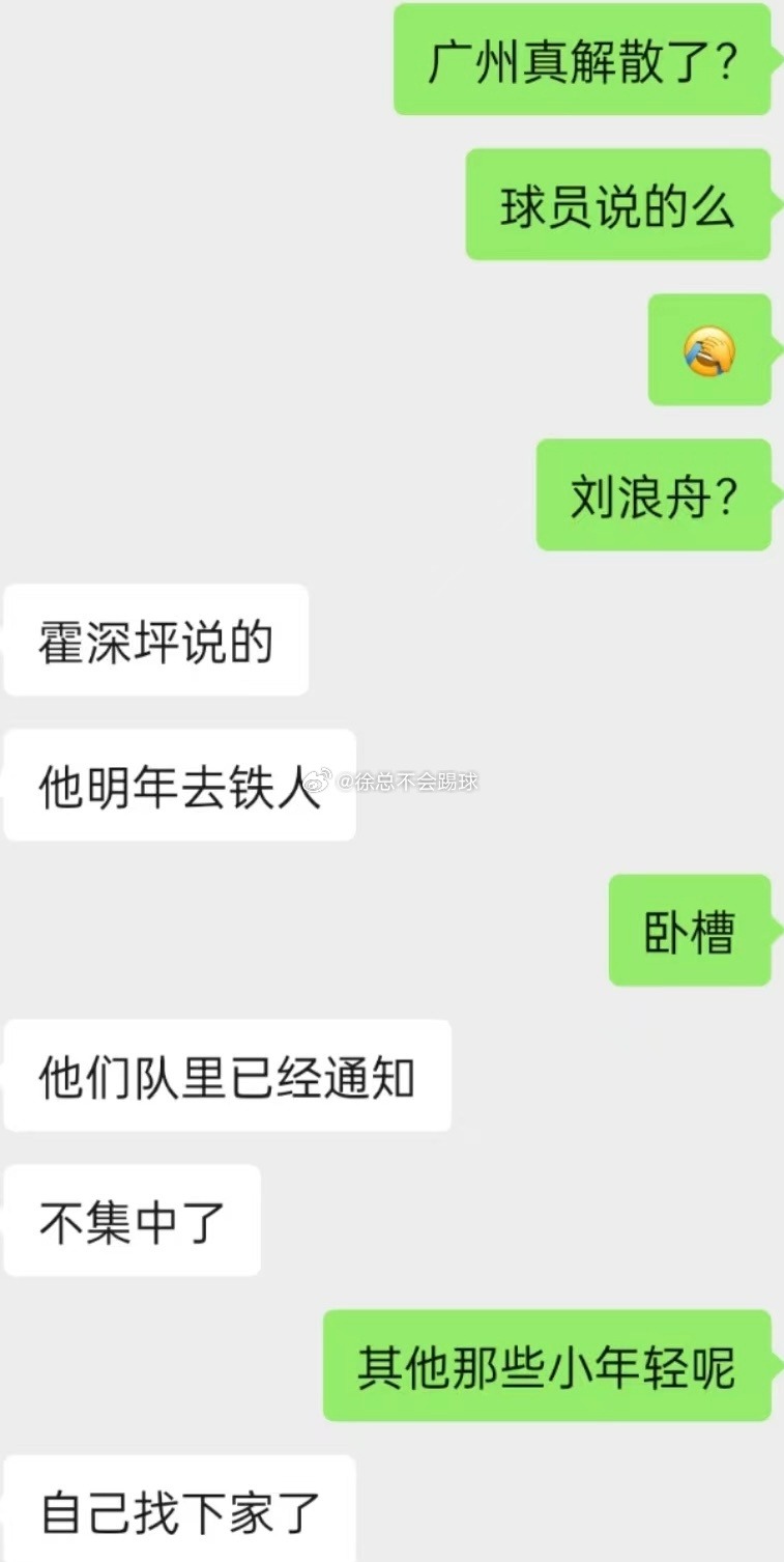 😨网传：广州队或将解散 球员已自寻下家